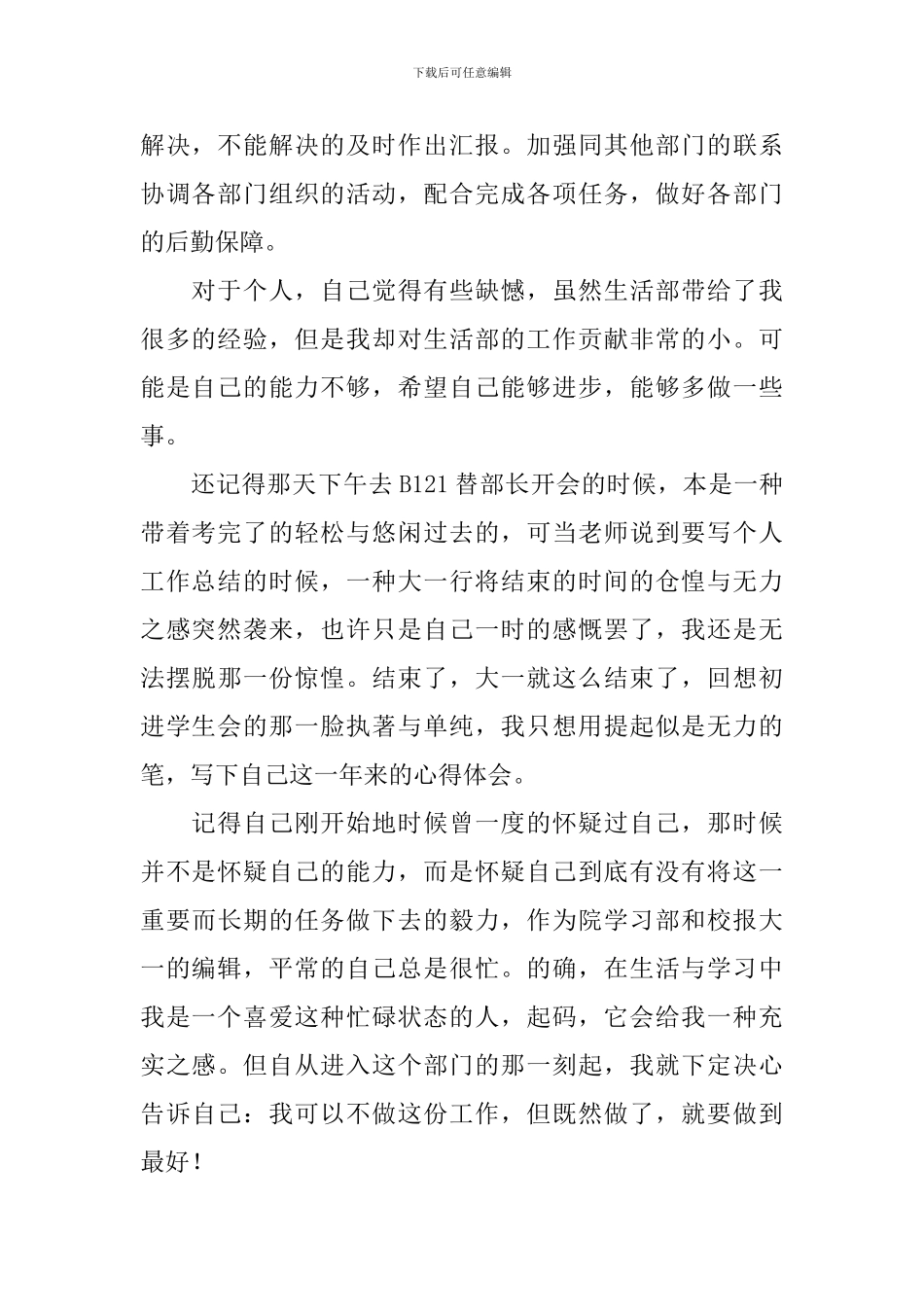 学生会干事个人工作总结_第2页