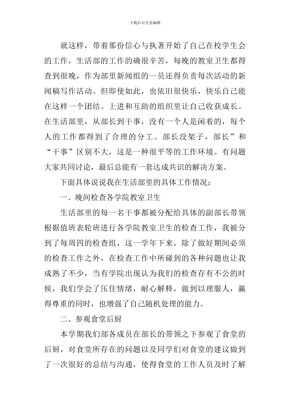 学生会干事个人工作总结_第3页