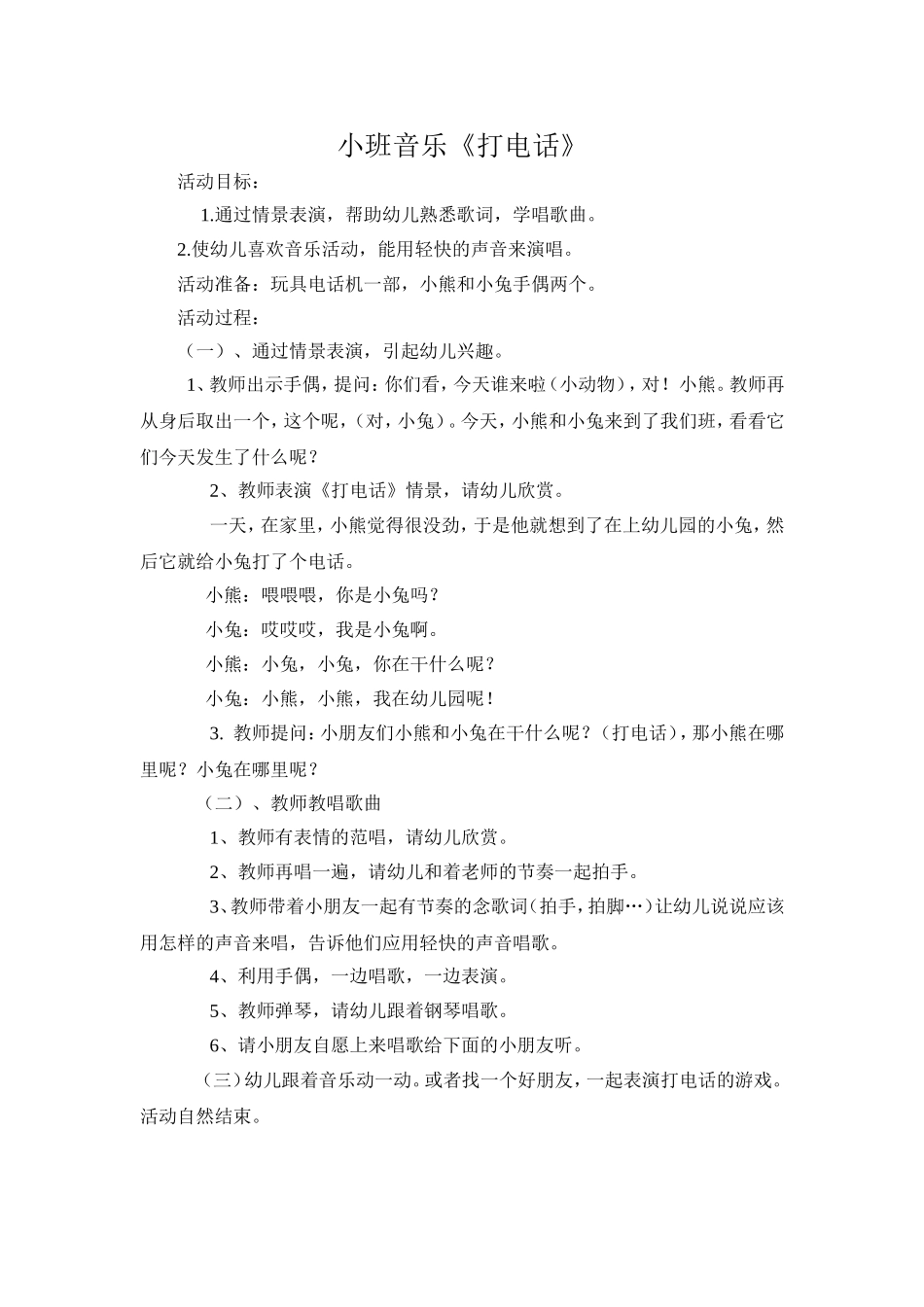 小班音乐《打电话》_第1页
