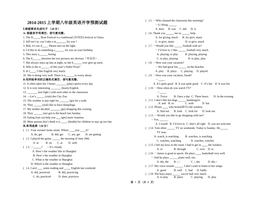 初二英语第一周试卷及答案_第1页