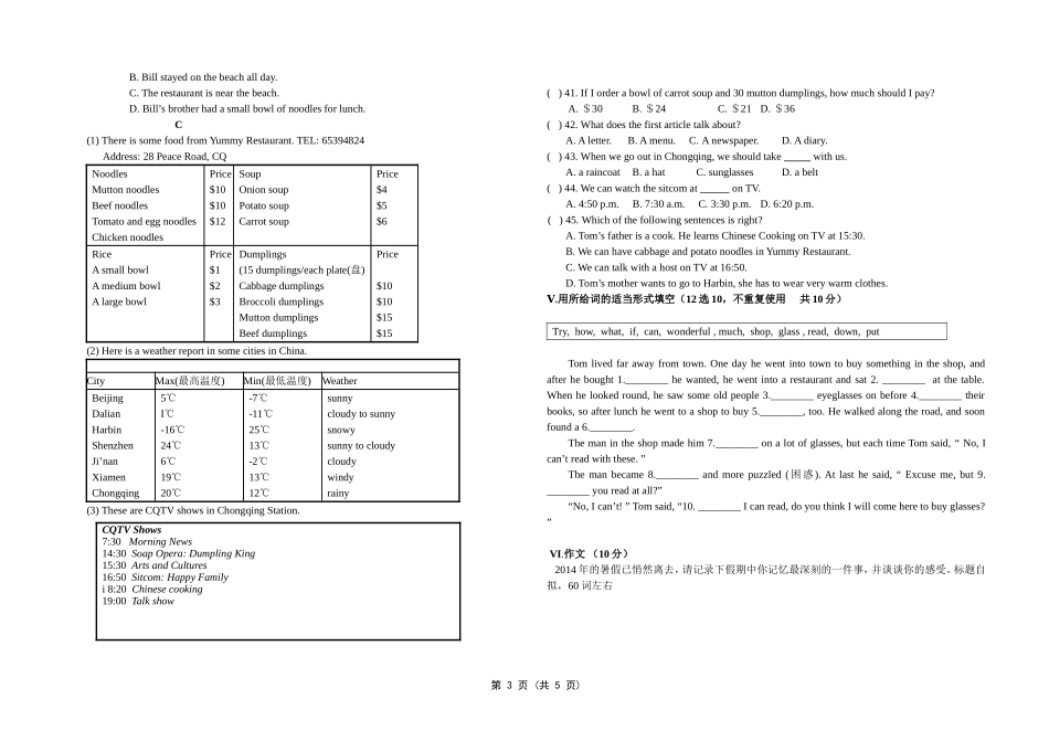 初二英语第一周试卷及答案_第3页