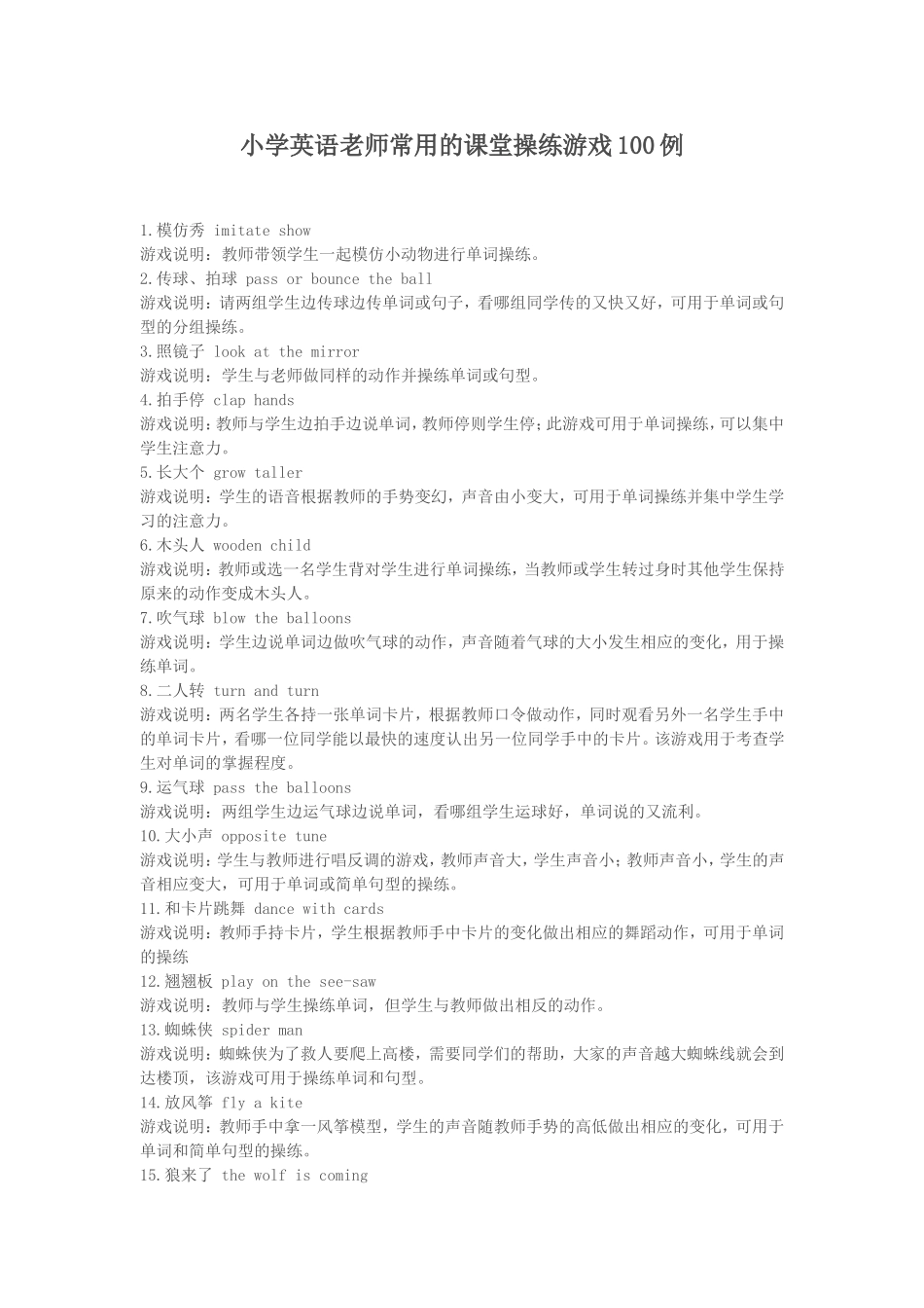 小学英语课堂活动100例_第1页