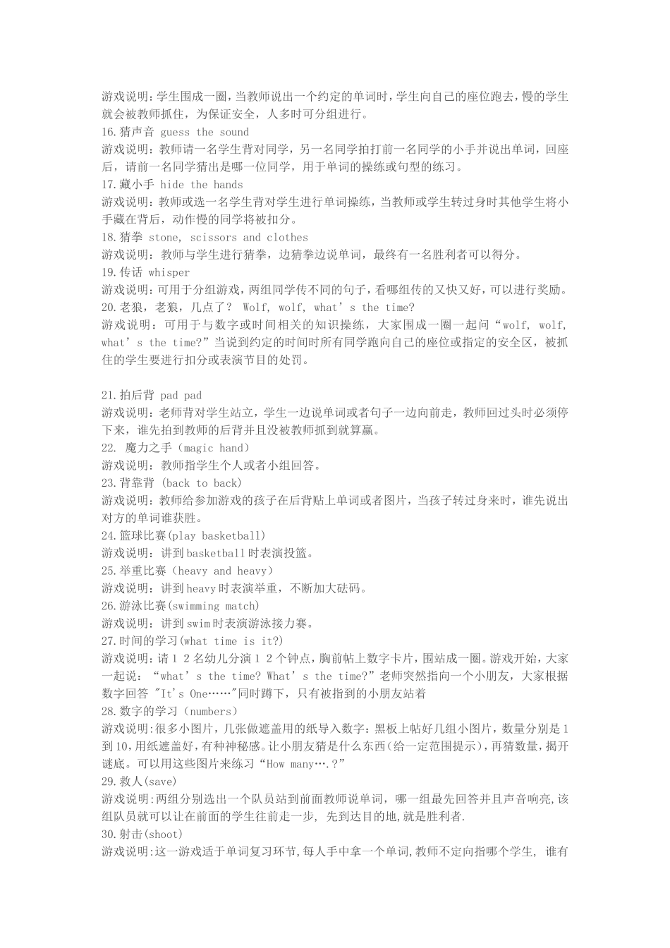 小学英语课堂活动100例_第2页