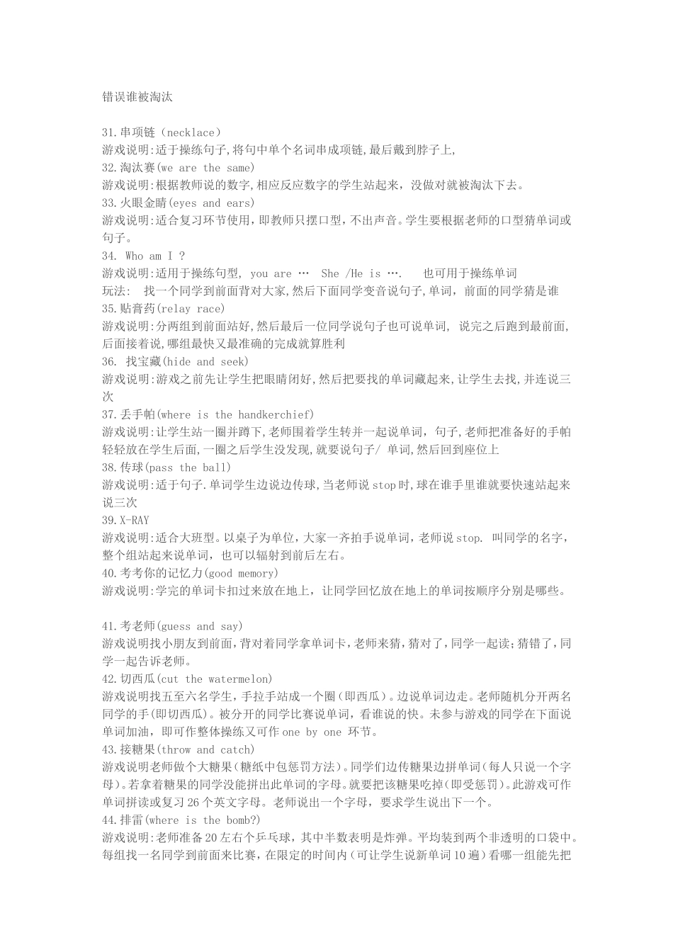小学英语课堂活动100例_第3页