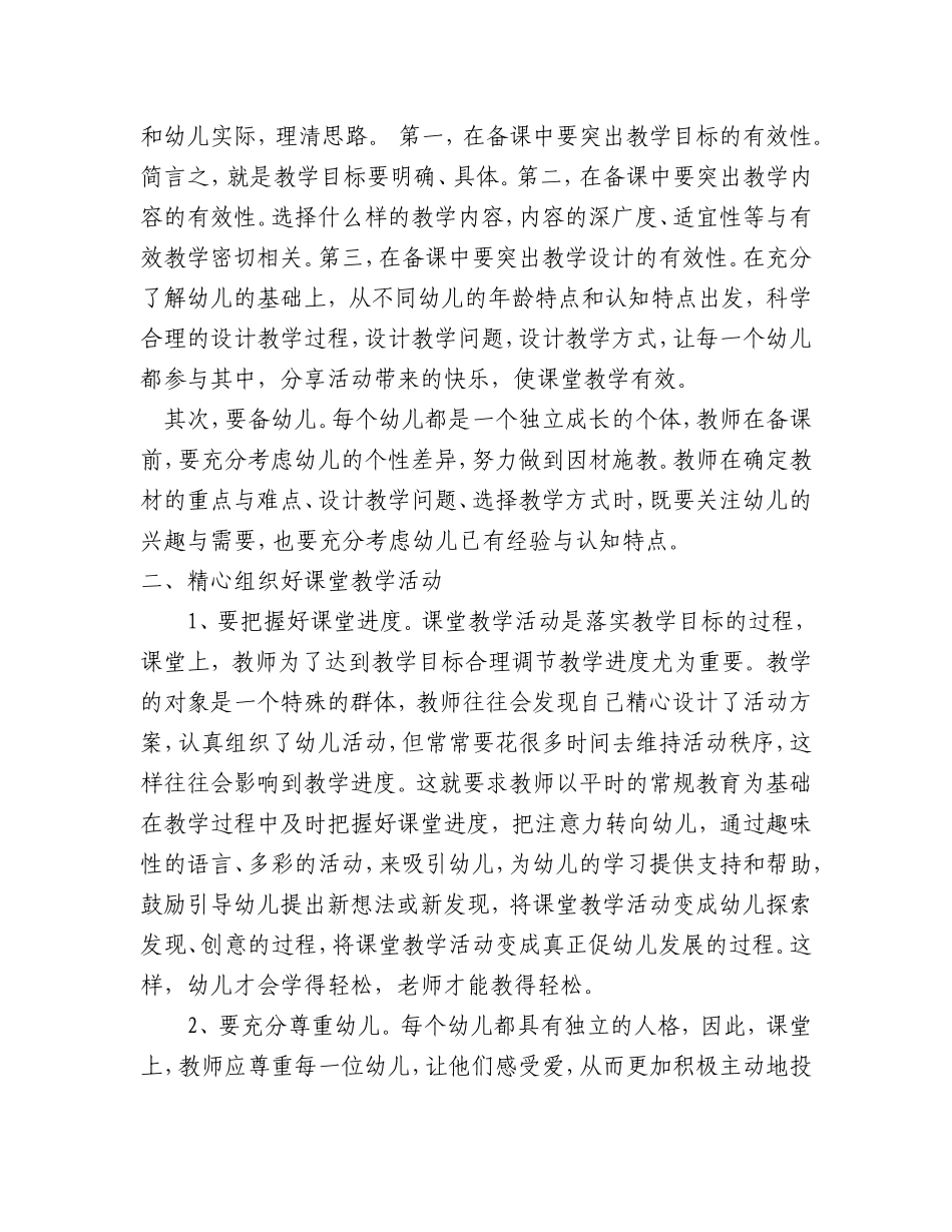 精心打造高效课堂_第2页
