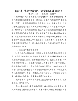 精心打造高效课堂