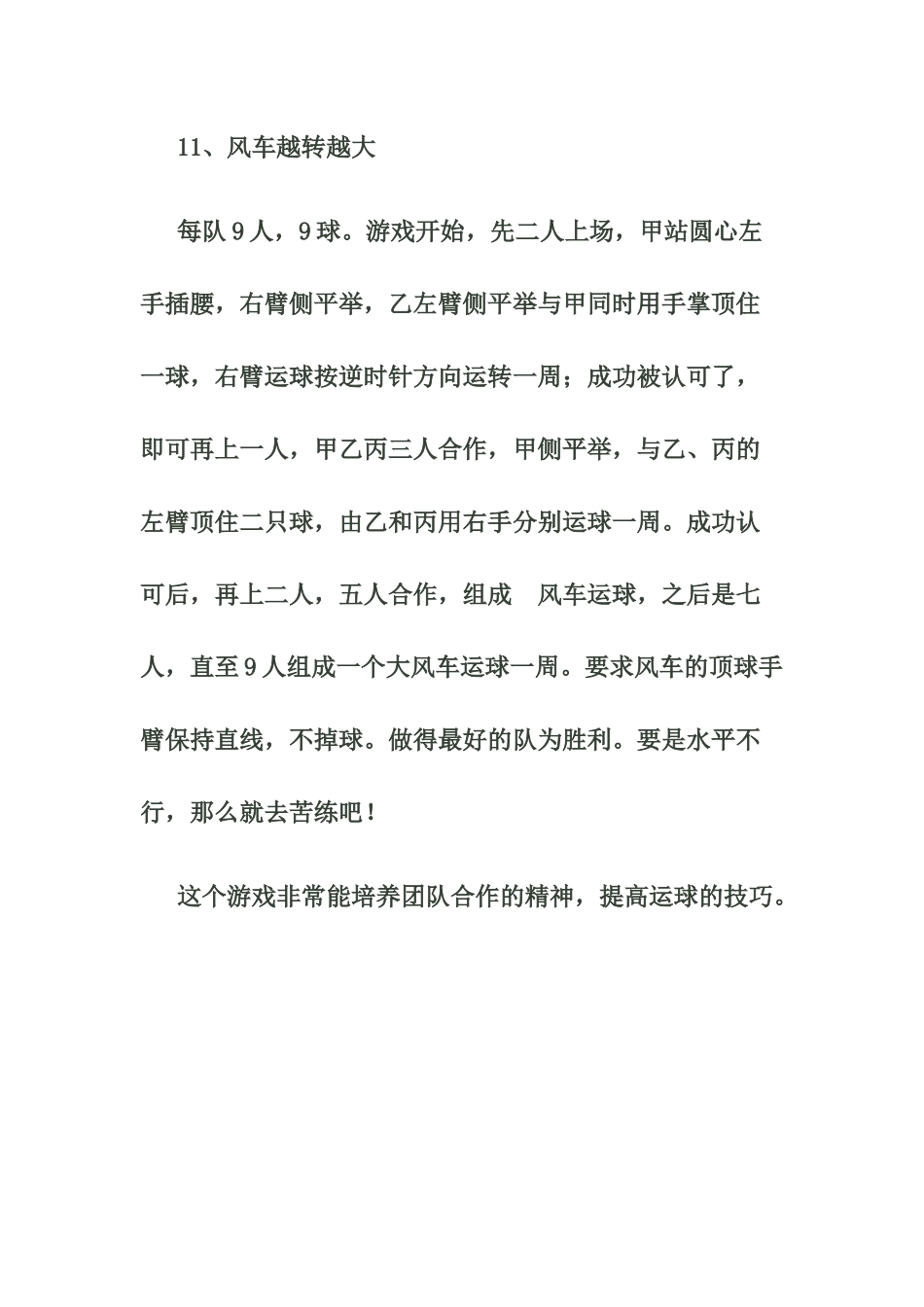 小学体育游戏大全11_第1页