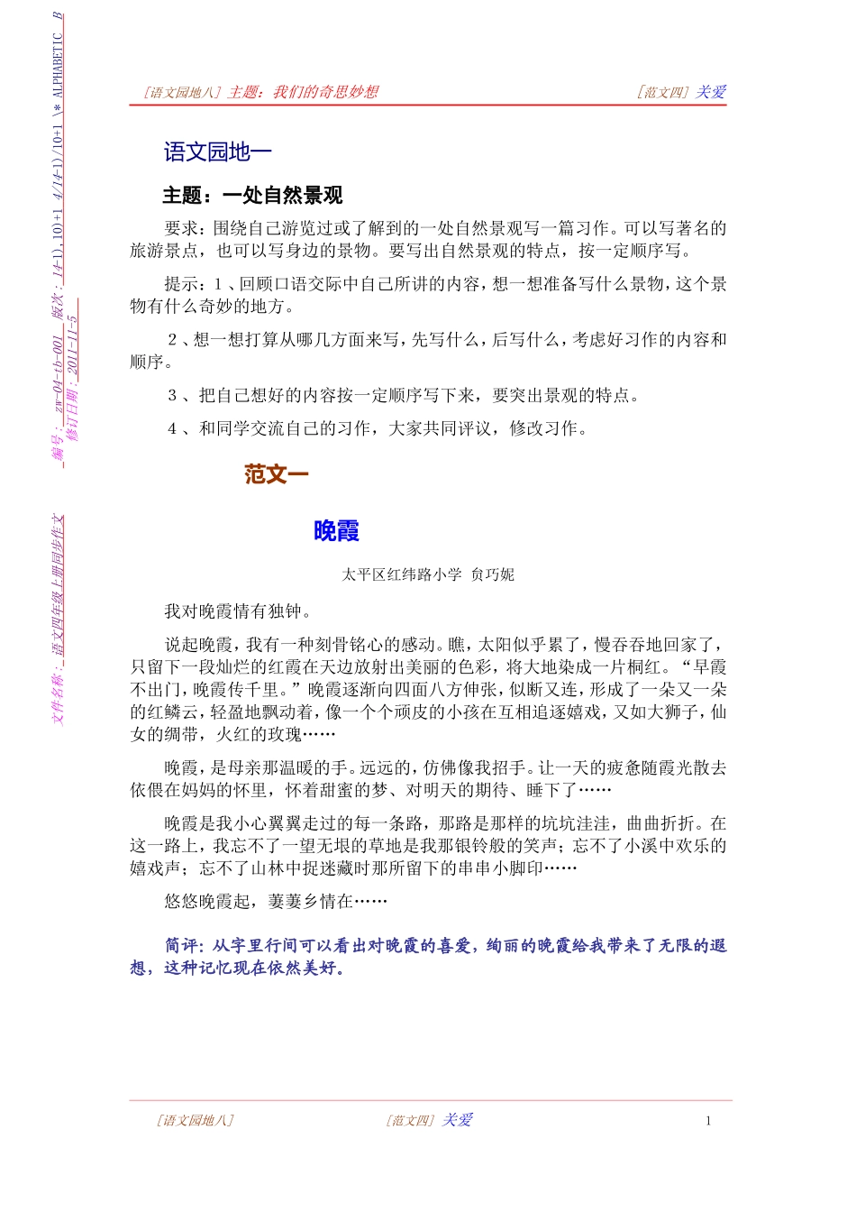 语文同步作文[四年级上册]_第1页