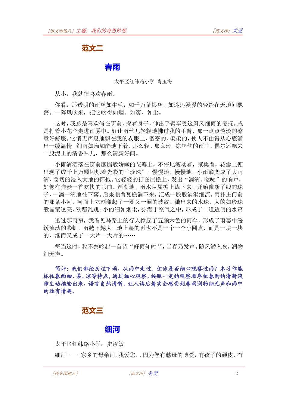 语文同步作文[四年级上册]_第2页