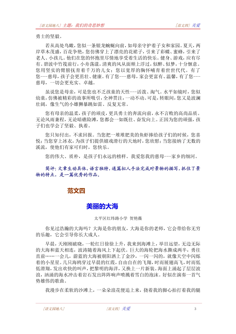 语文同步作文[四年级上册]_第3页