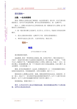 语文同步作文[四年级上册]