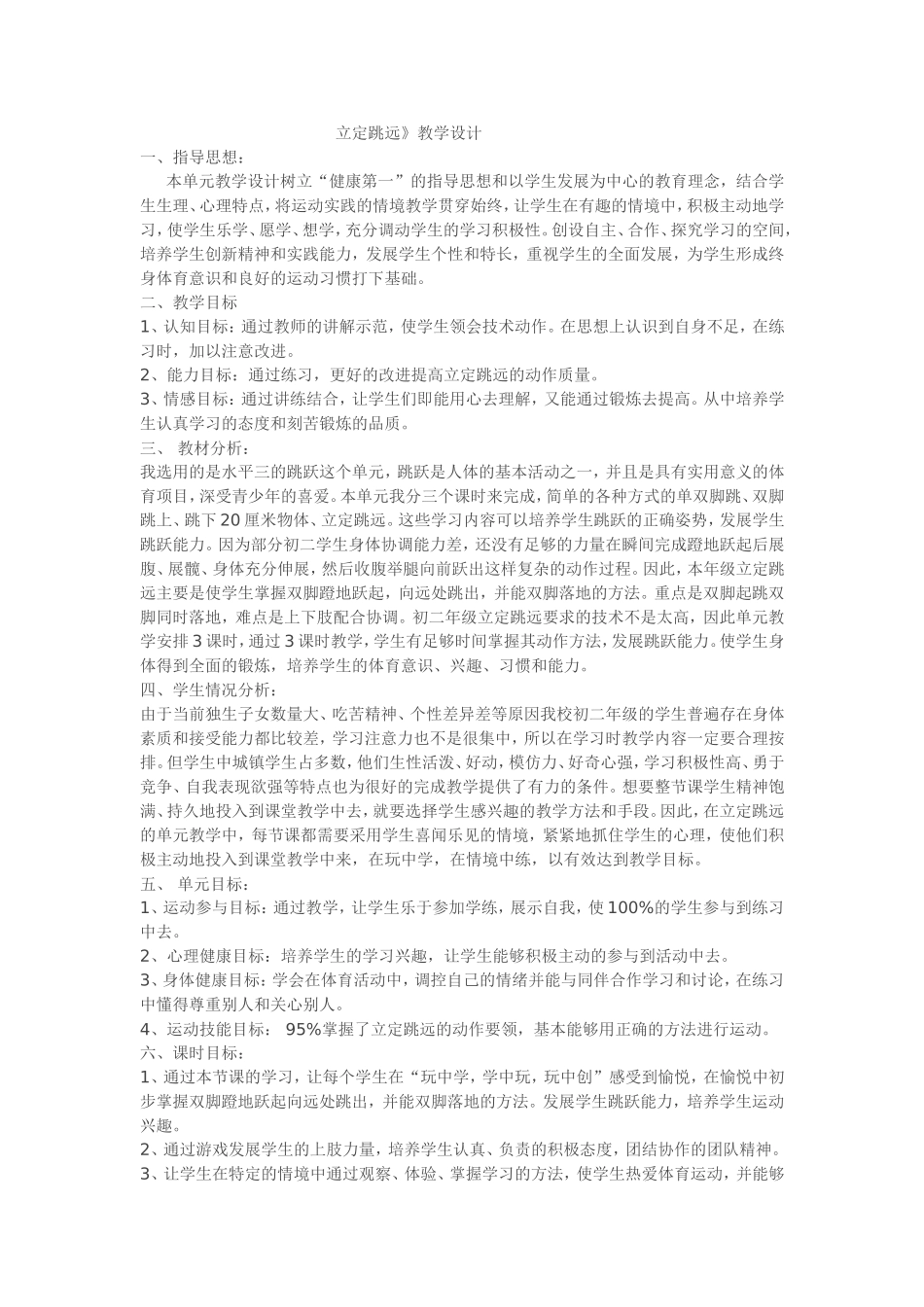 小学体育水平三《立定跳远》教案_第1页