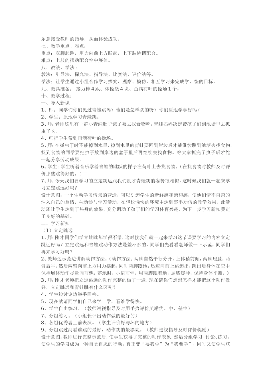 小学体育水平三《立定跳远》教案_第2页