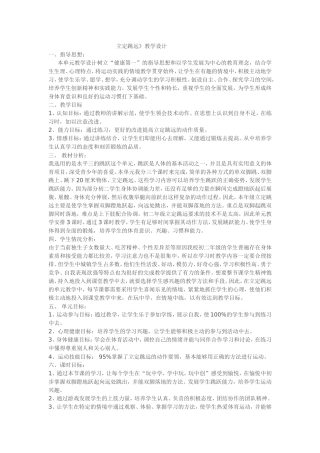 小学体育水平三《立定跳远》教案