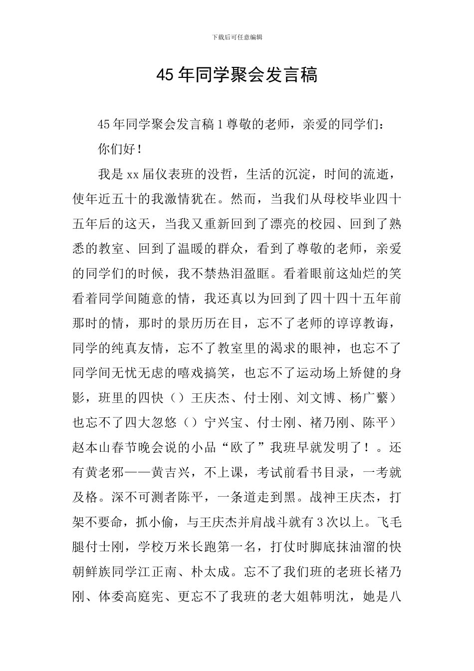 45年同学聚会发言稿_第1页