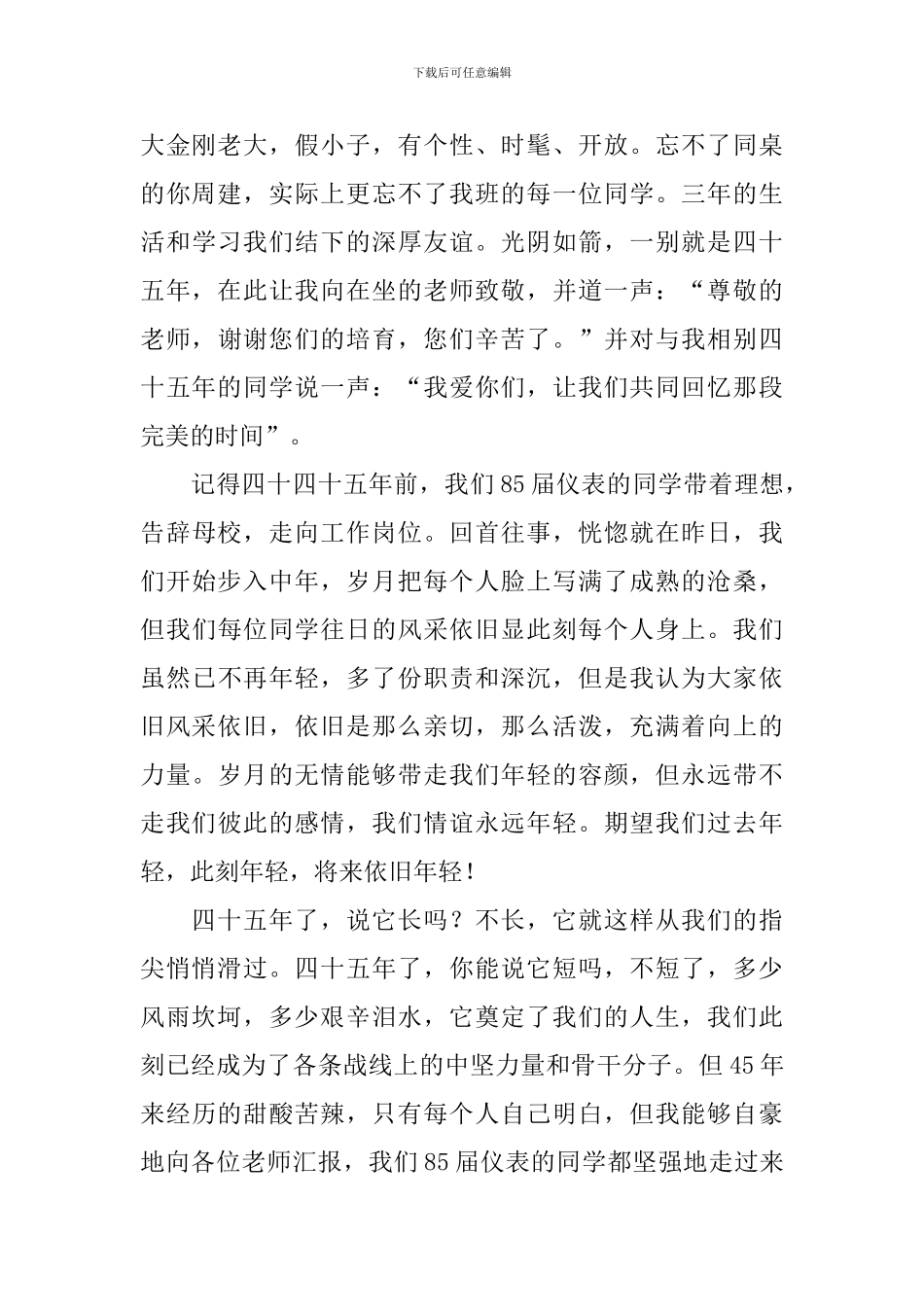 45年同学聚会发言稿_第2页
