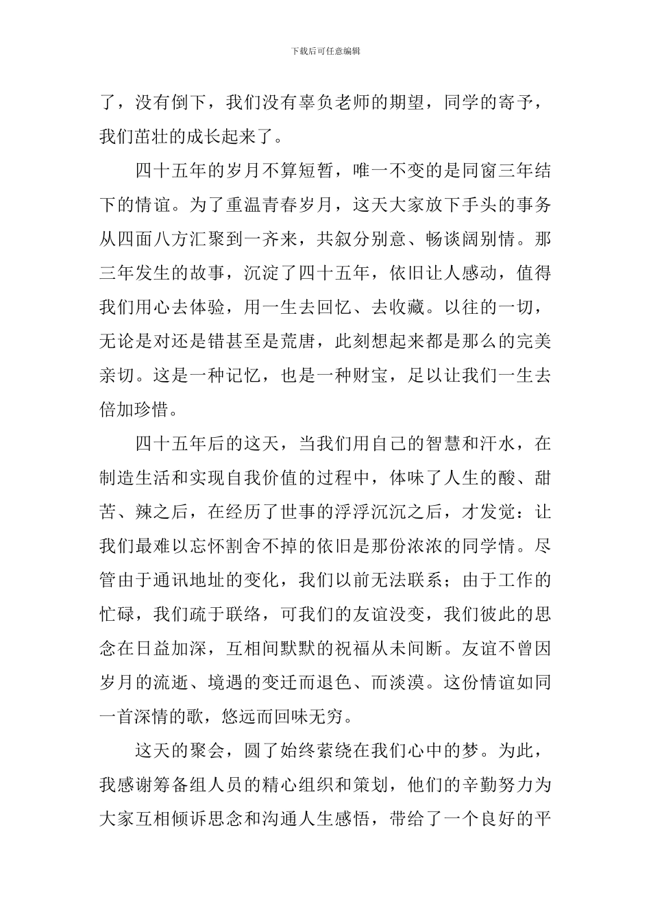 45年同学聚会发言稿_第3页