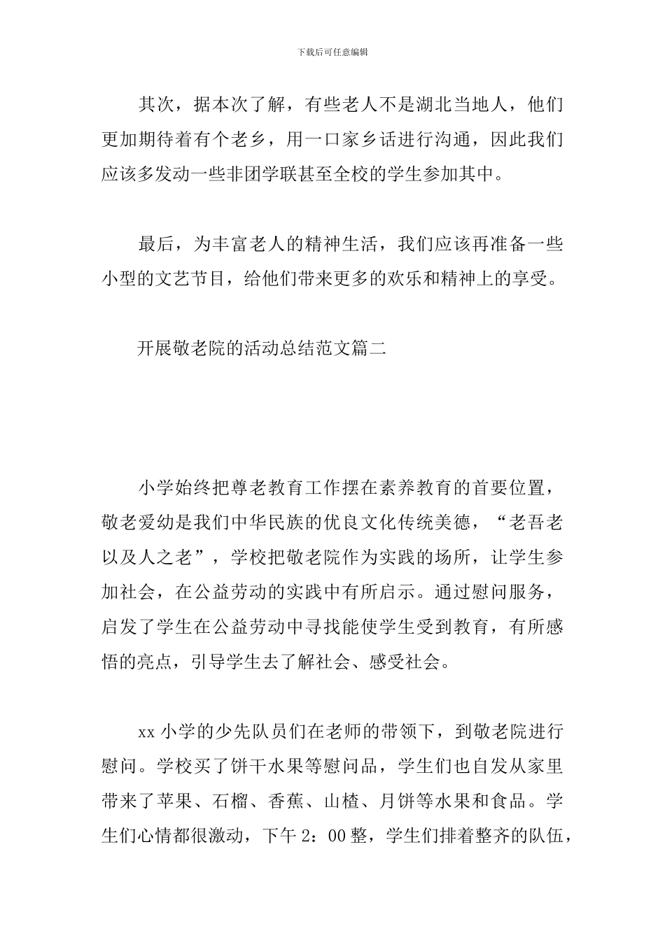 开展敬老院的活动总结范文_第3页