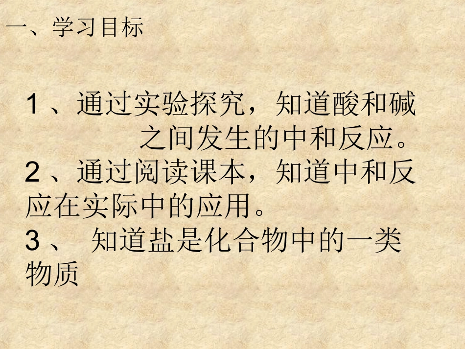 酸和碱的中和反应课件PPT_第2页