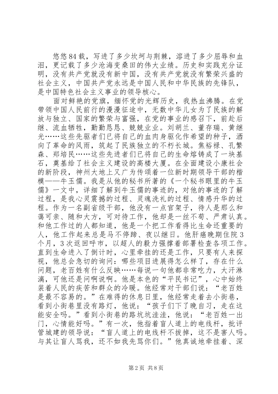 XX年建党99周年讲演范文【多篇】_第2页