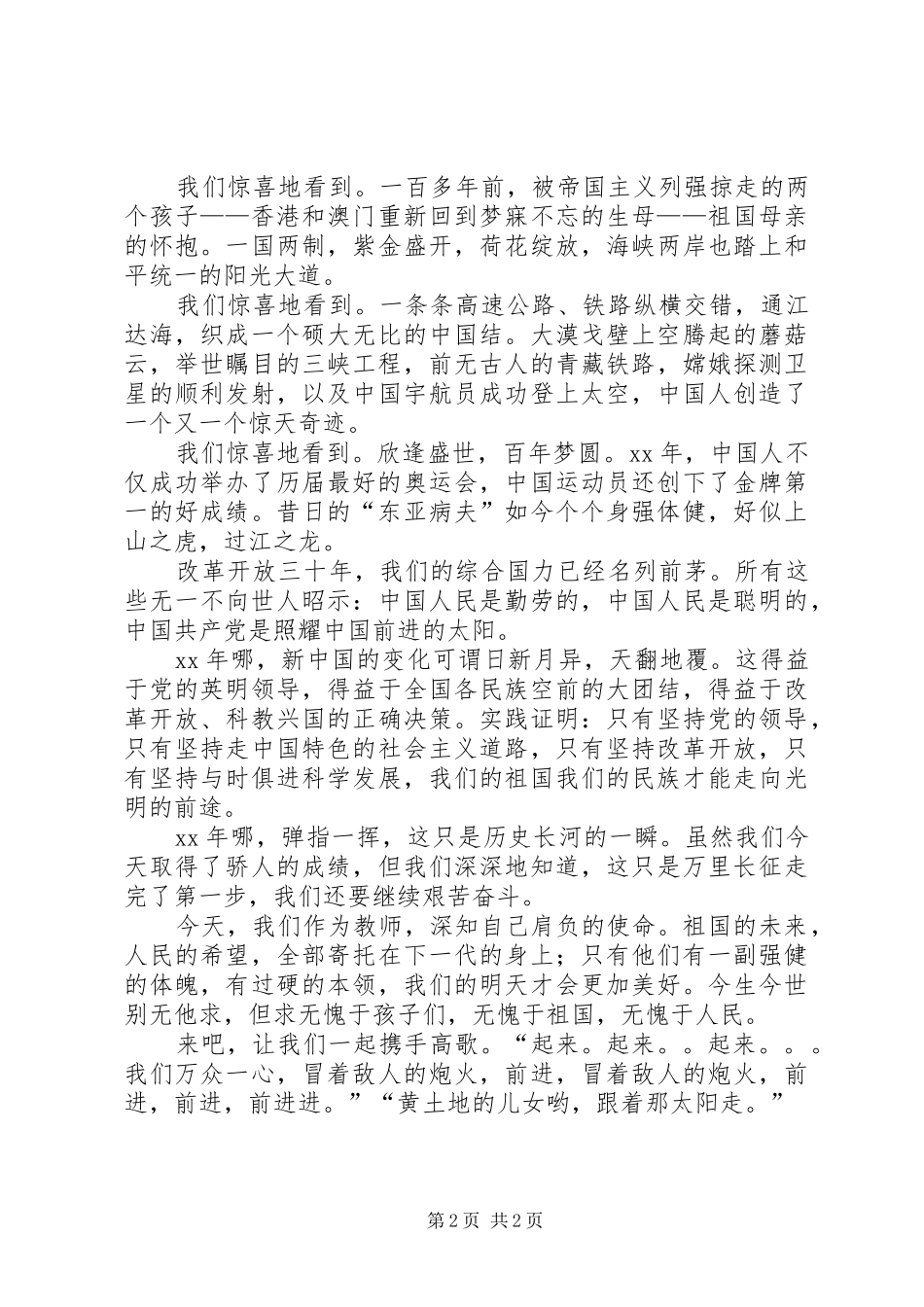国庆演讲：祖国，我们心中永远的歌_第2页