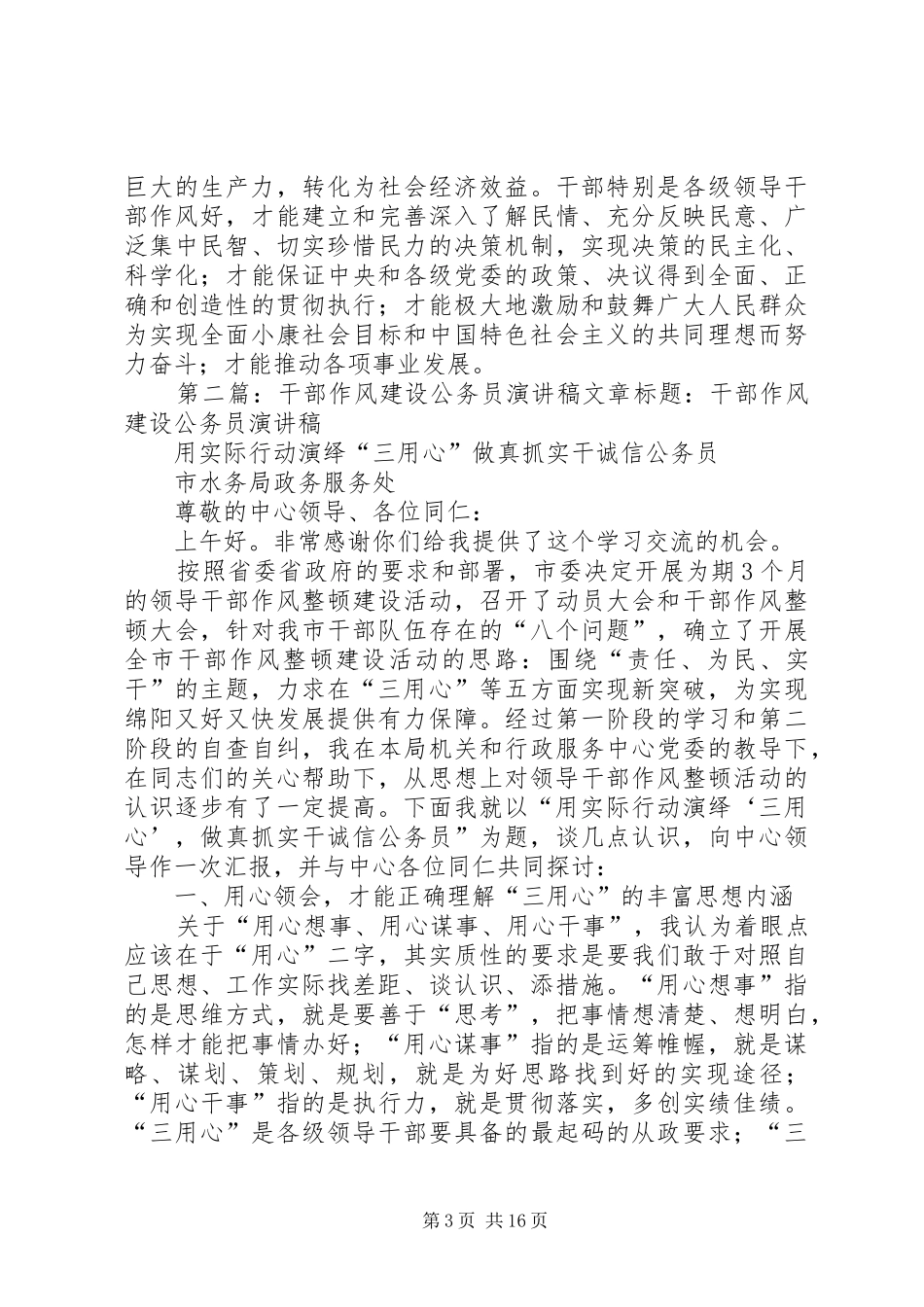 公务员干部作风建设演讲稿范文(精选多篇)_第3页