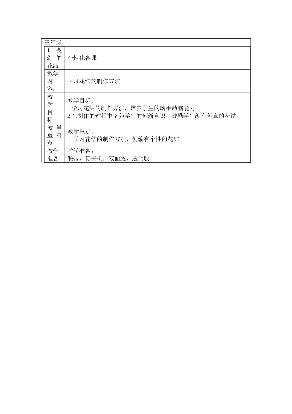 三年级劳技教案3_第1页