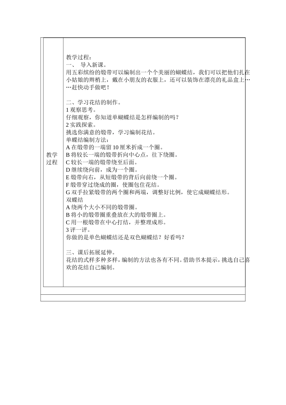 三年级劳技教案3_第2页