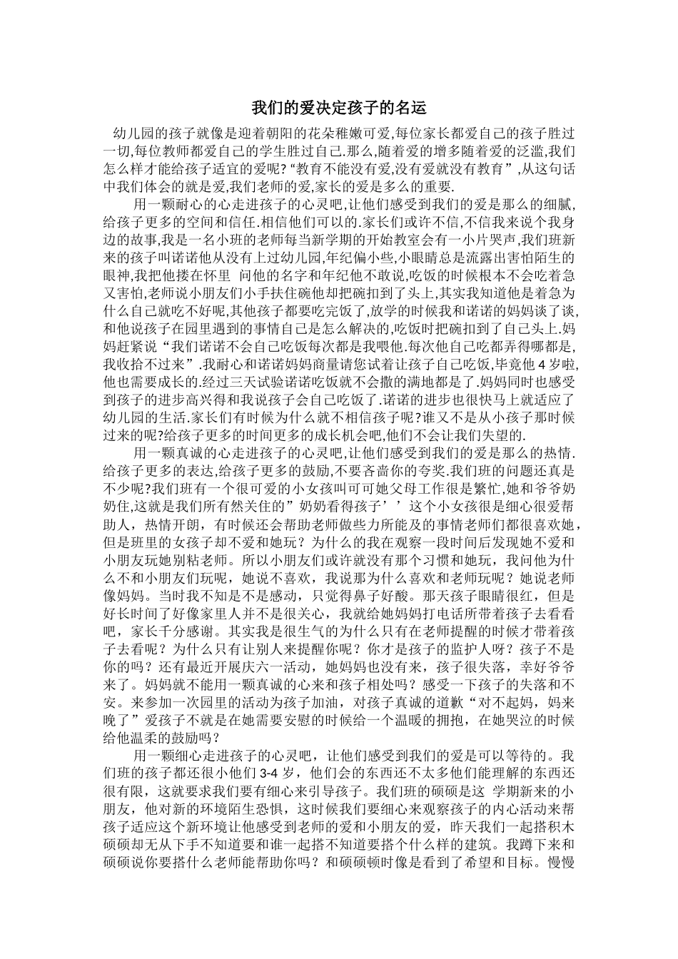 我们的爱决定孩子的名运_第1页