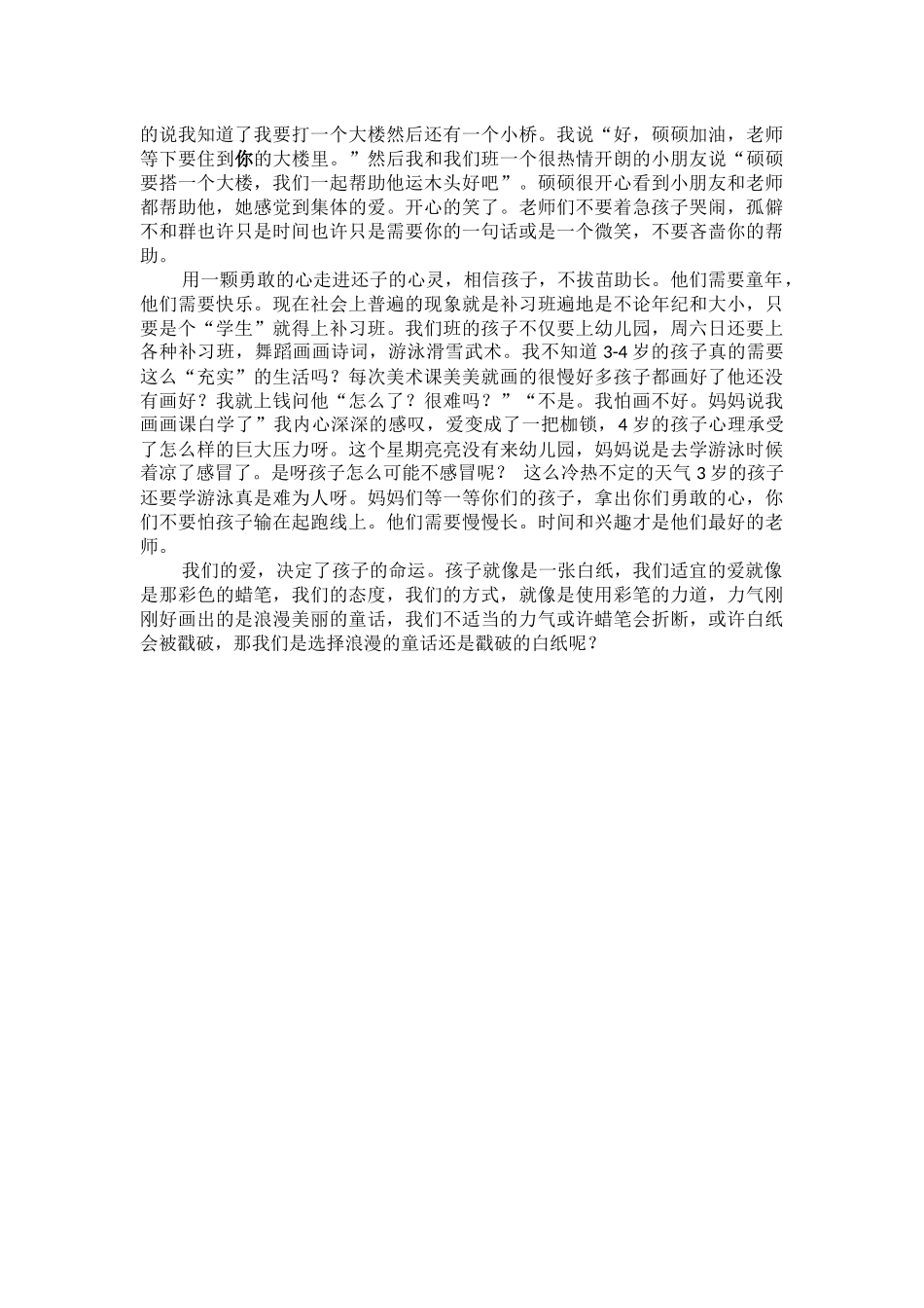 我们的爱决定孩子的名运_第2页