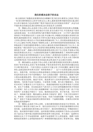 我们的爱决定孩子的名运