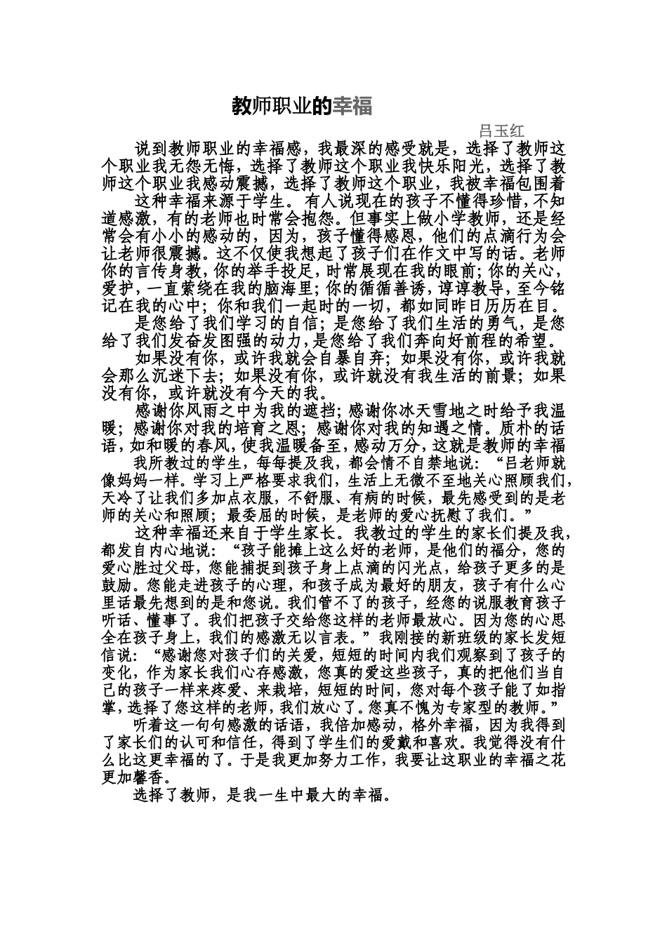 教师职业的幸福_第1页