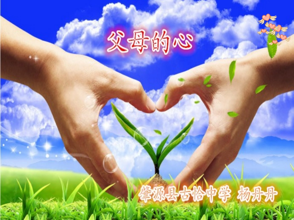 父母的心说课课件_第2页