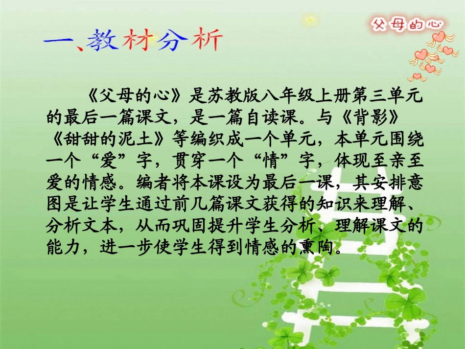 父母的心说课课件_第3页
