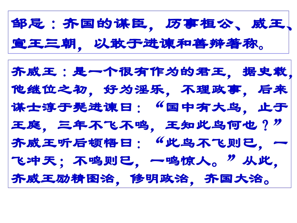 邹忌讽齐王纳谏123_第3页