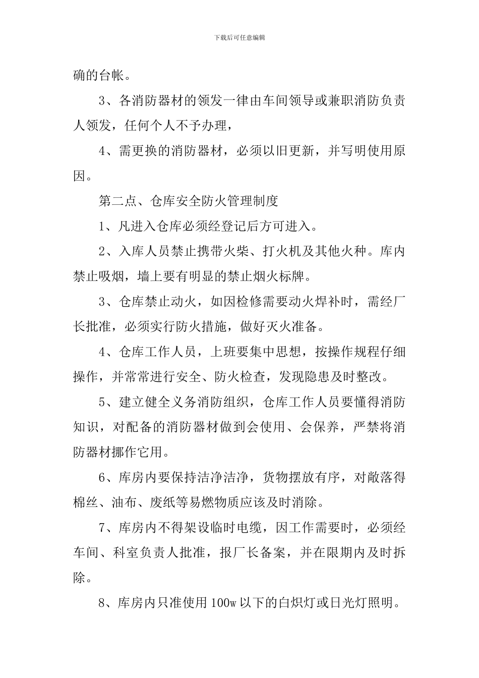 消防安全的表态发言稿_第2页