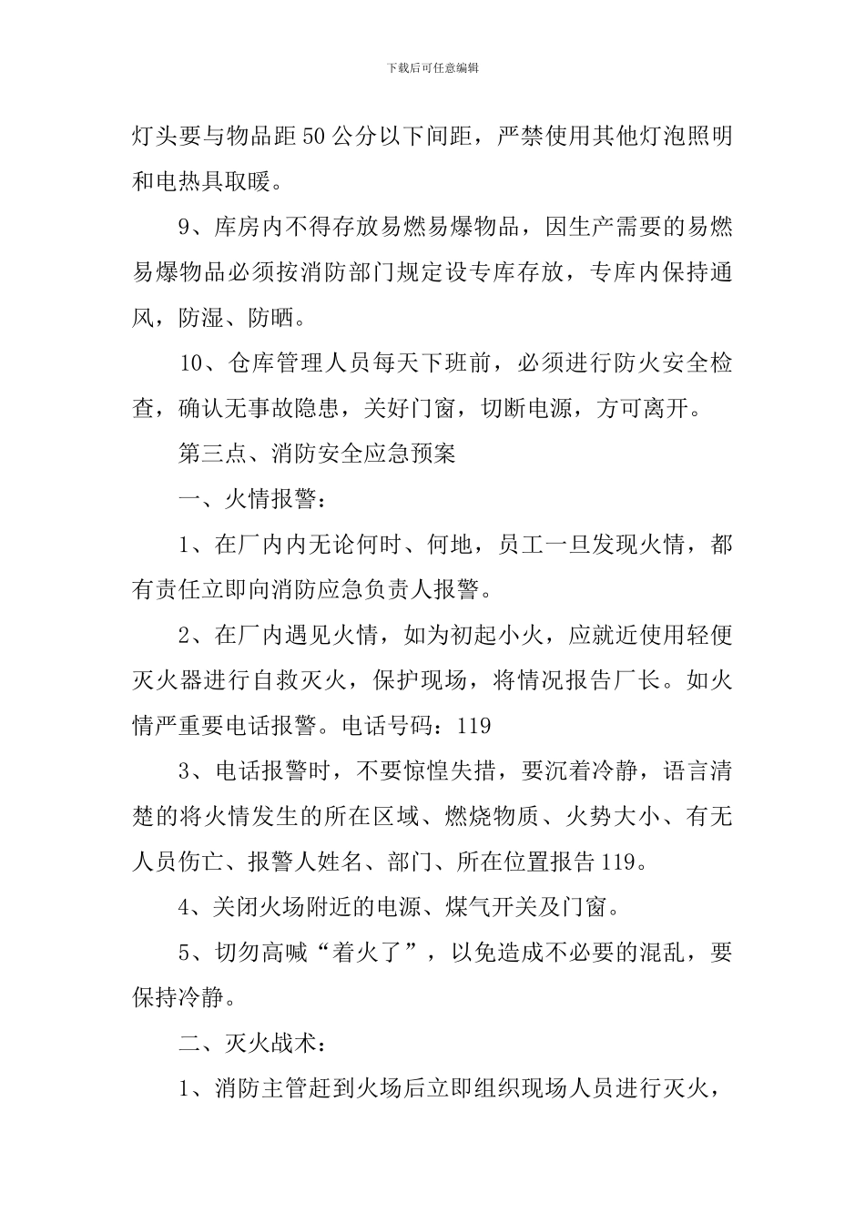消防安全的表态发言稿_第3页