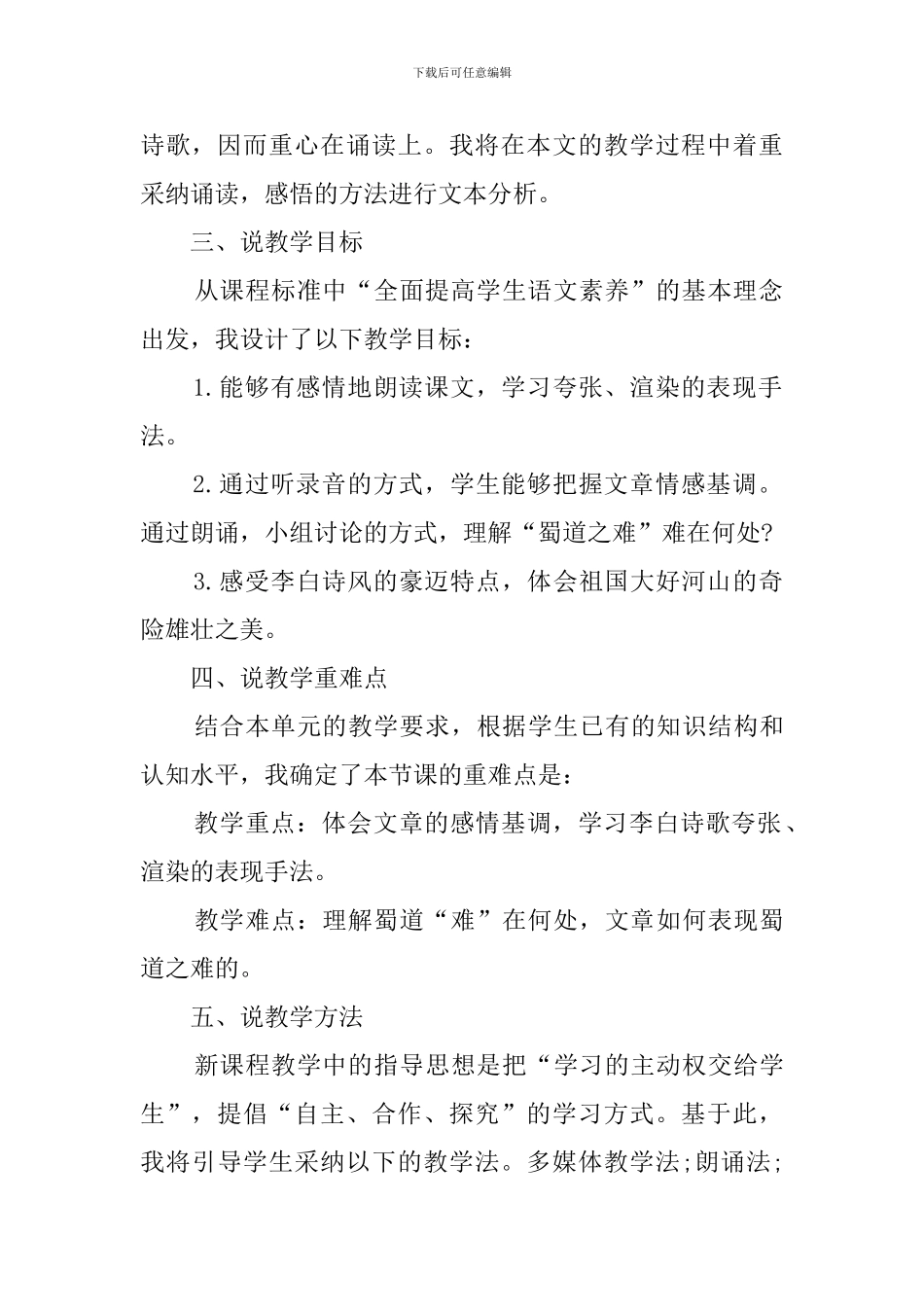 《蜀道难》说课稿_第2页