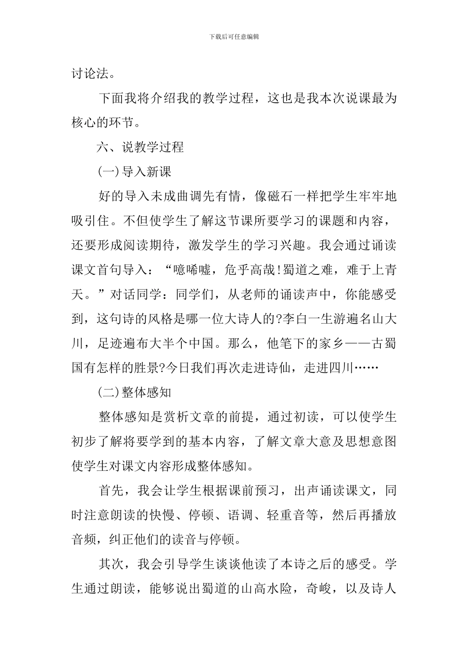 《蜀道难》说课稿_第3页