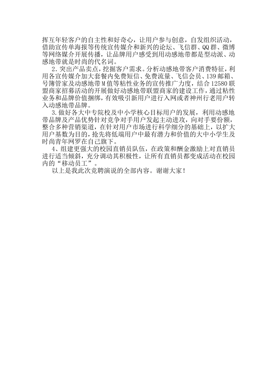 营销推广竞聘演讲稿_第2页