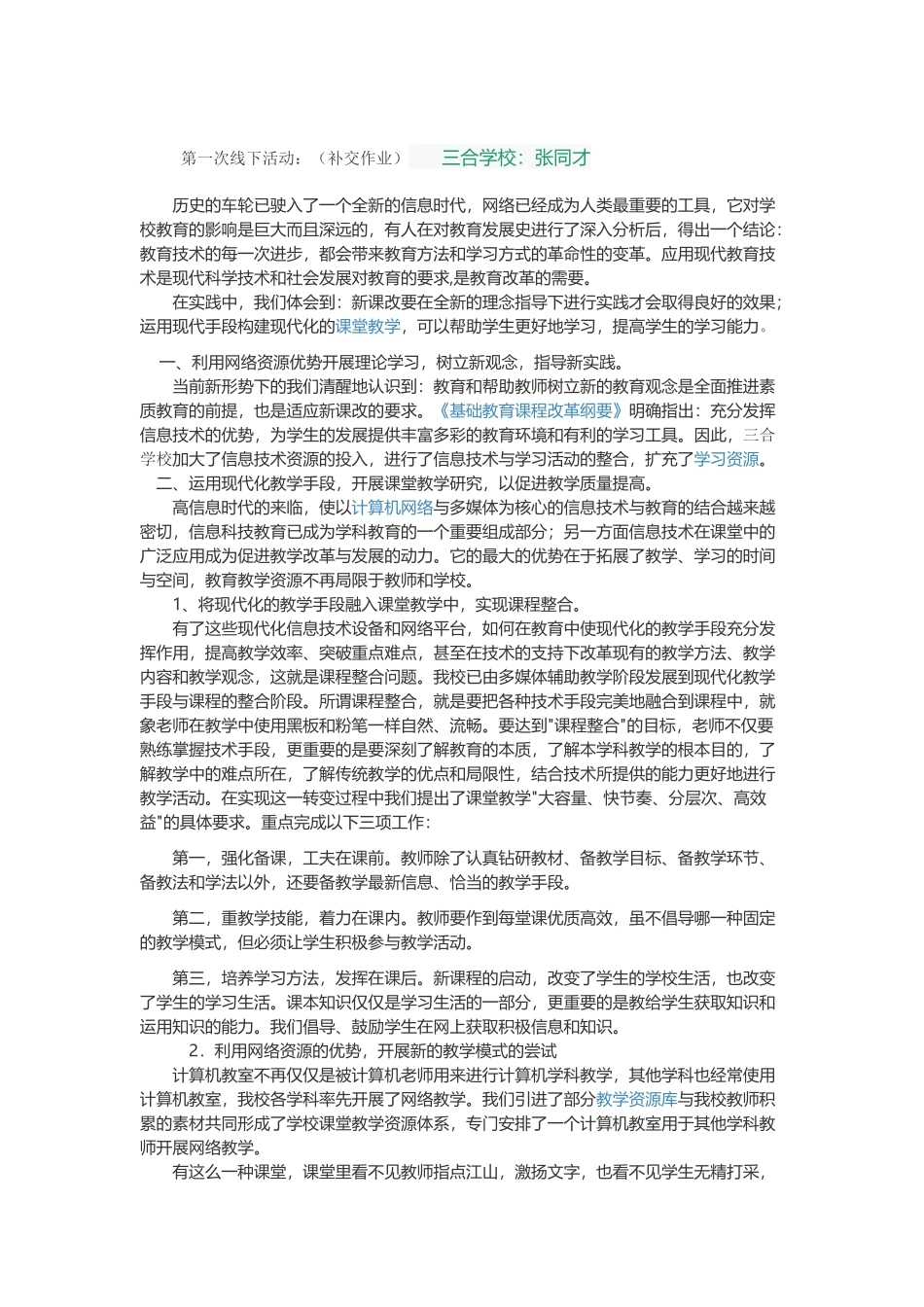 第一次线下活动_第1页