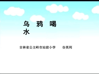 乌鸦喝水 (7)
