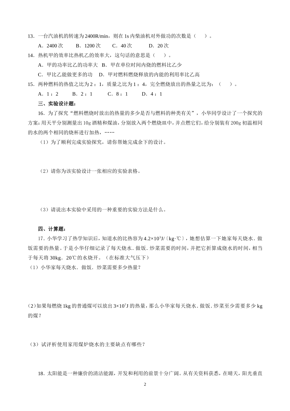 机械能和内能的相互转化_第2页