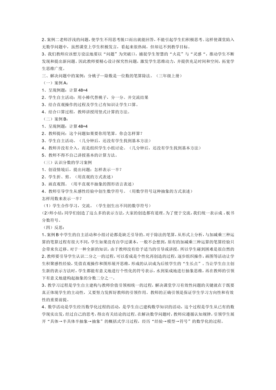 人教版小学数学教学案例分析_第2页