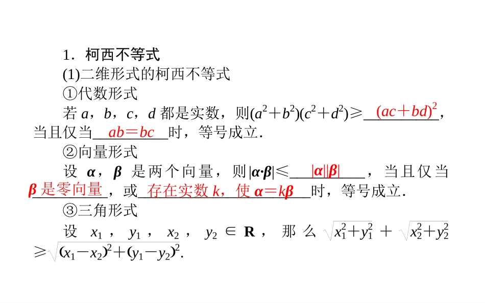 选修4－5－3几个重要不等式_第3页