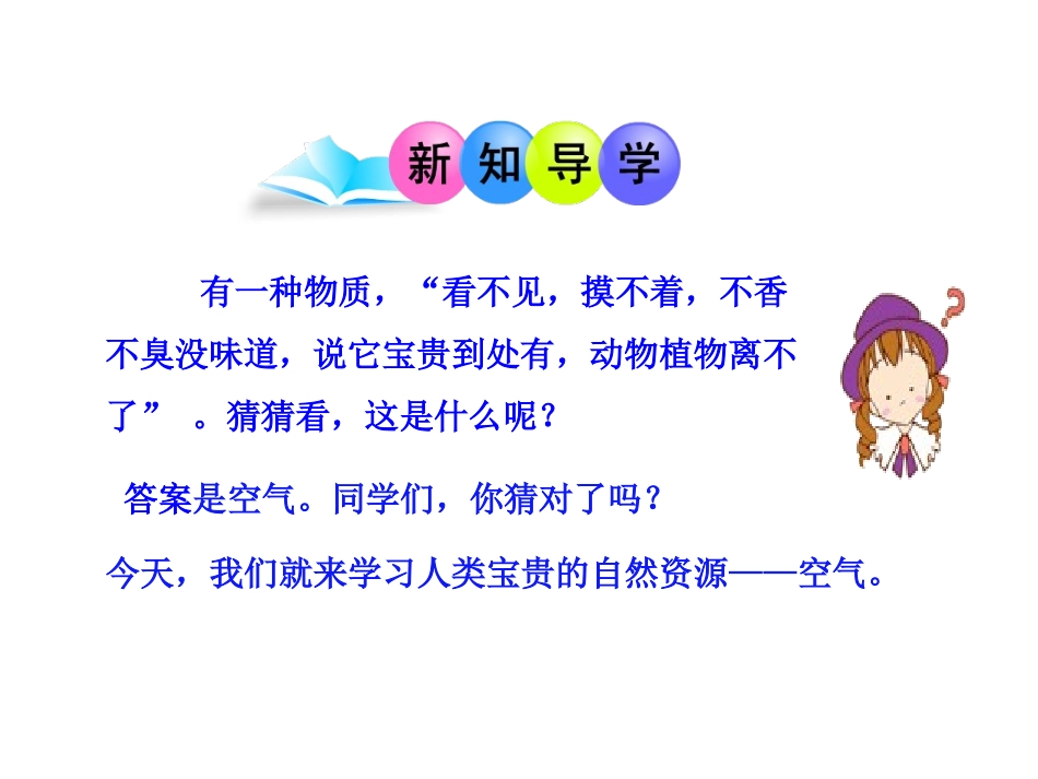 课题1空气 (2)_第3页