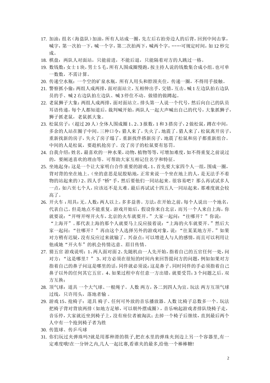 适合小学生的小游戏_第2页