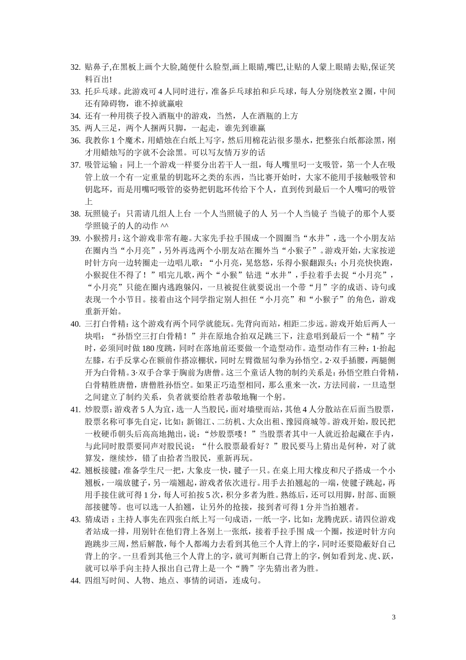 适合小学生的小游戏_第3页