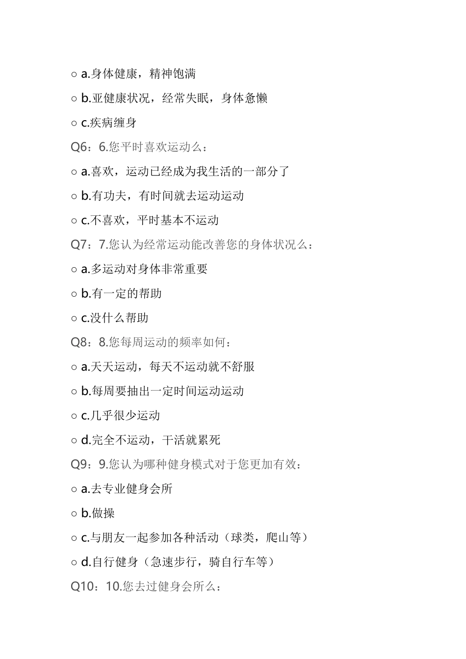 全民健身情况调查问卷_第2页