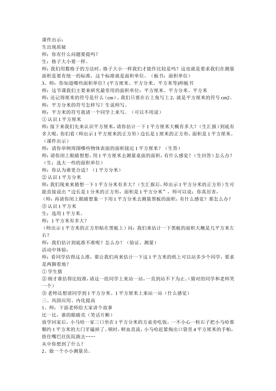 面积与面积单位教学设计_第2页